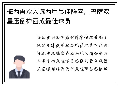梅西再次入选西甲最佳阵容，巴萨双星压倒梅西成最佳球员