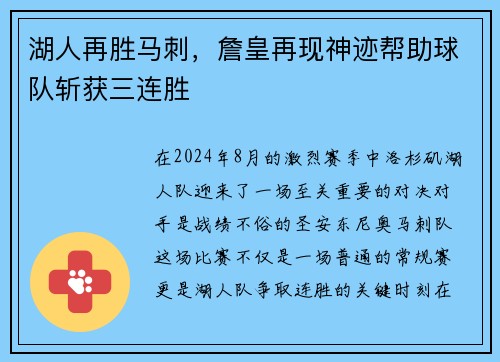 湖人再胜马刺，詹皇再现神迹帮助球队斩获三连胜