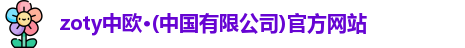 中欧体育